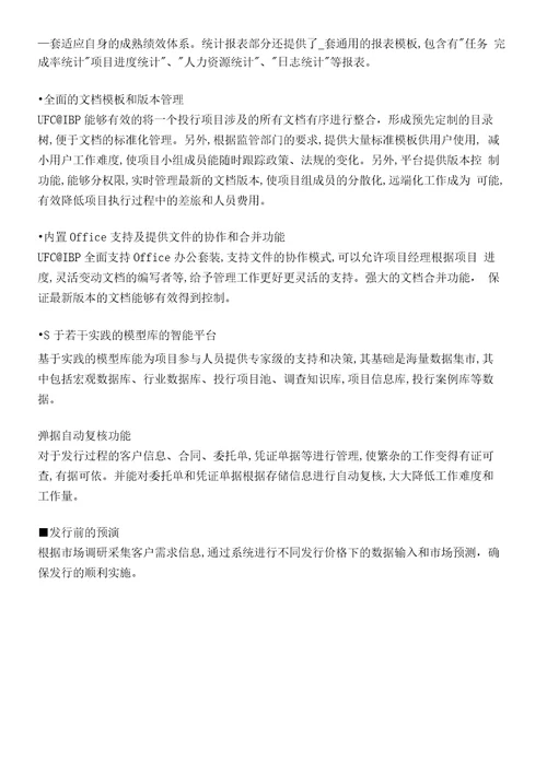 智慧证券投行业务管理系统方案