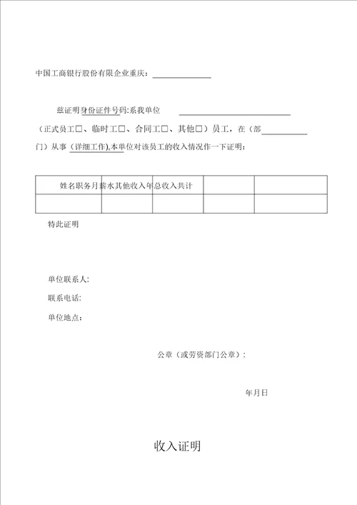 各银行收入证明模板