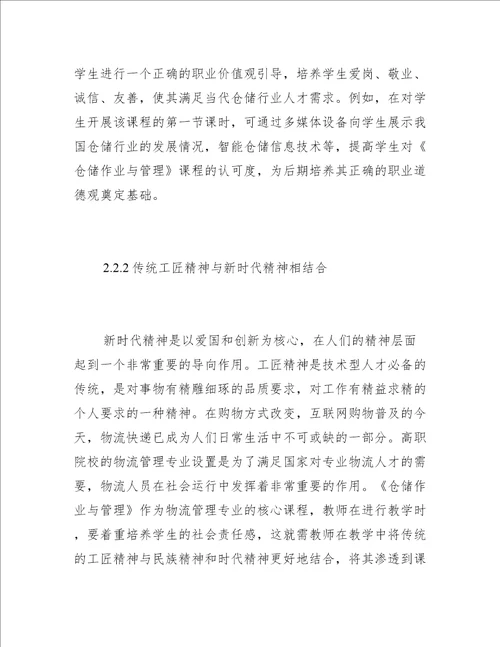 现代信息技术下的仓储作业与管理课程