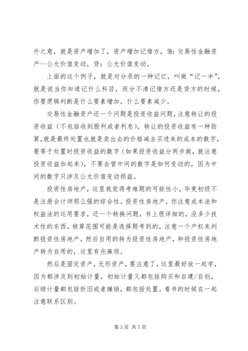 学习初级棍术心得 (3).docx