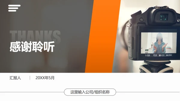 直播带货摄相机照相机通用PPT模板