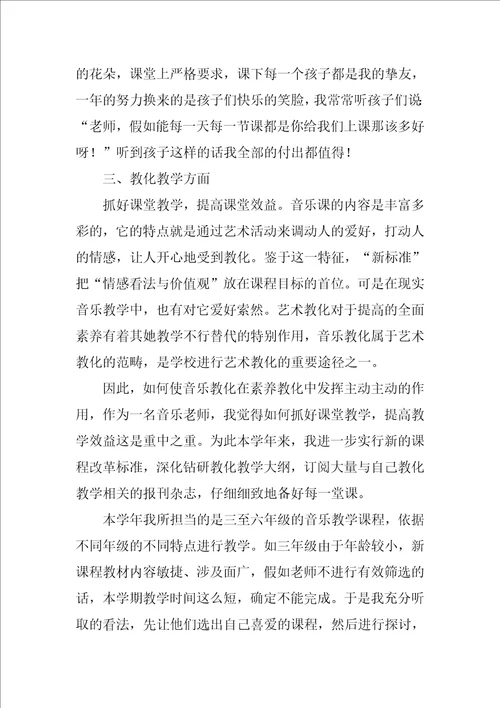 2021教师个人年终工作总结