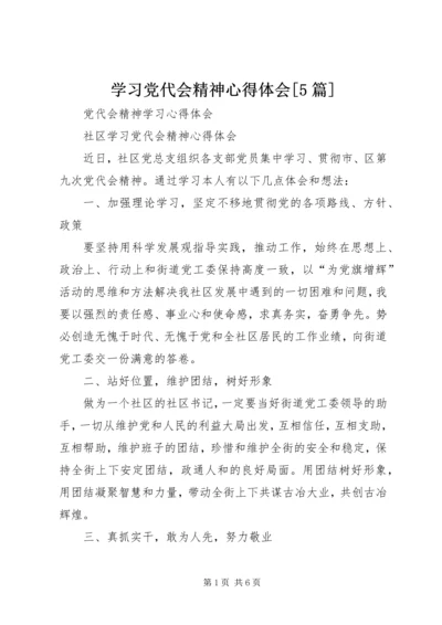 学习党代会精神心得体会[5篇] (4).docx