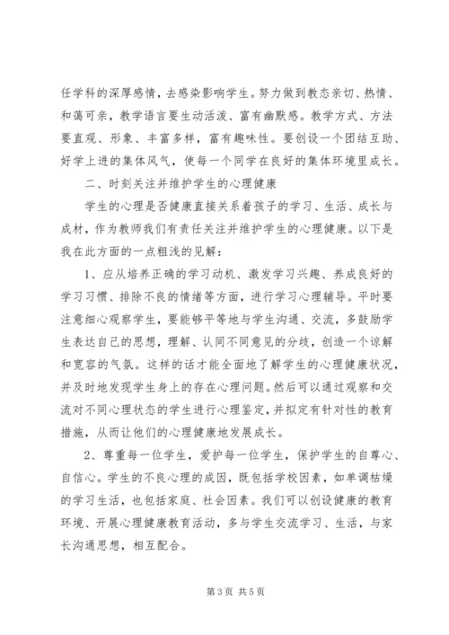 学习心理辅导的心得体会 (2).docx