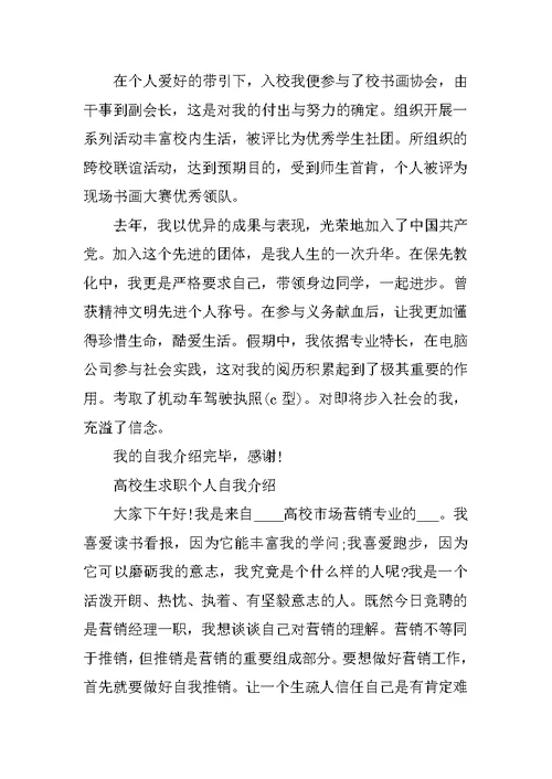 大学生求职个人自我介绍优秀范文最新2021年