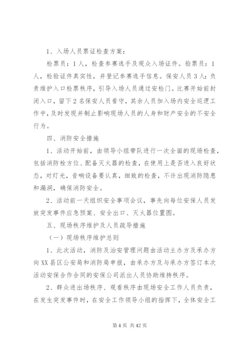 大型活动安全保卫工作方案.docx