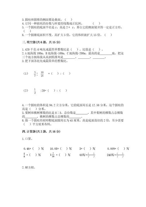 小学数学六年级下册期末测试卷含答案（满分必刷）