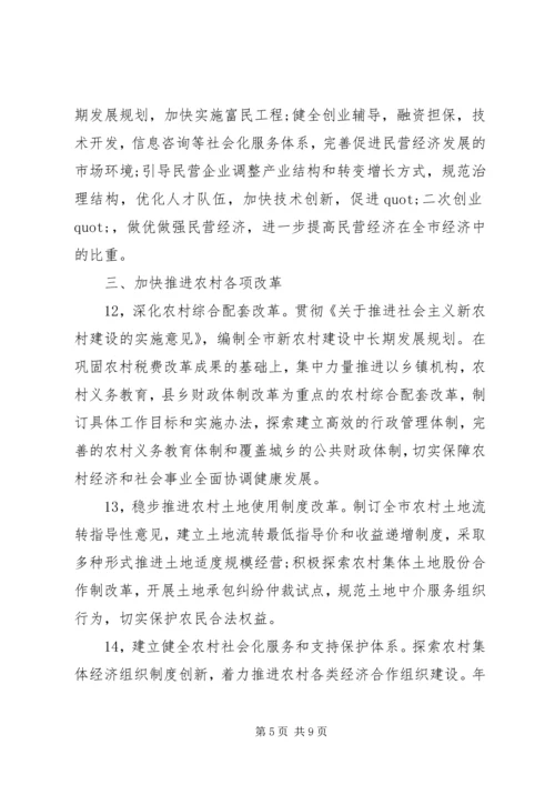 市经济体制改善工作计划范文.docx