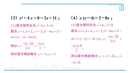 【高效备课】人教版九(上) 21.2 解一元二次方程 习题21.2 课件