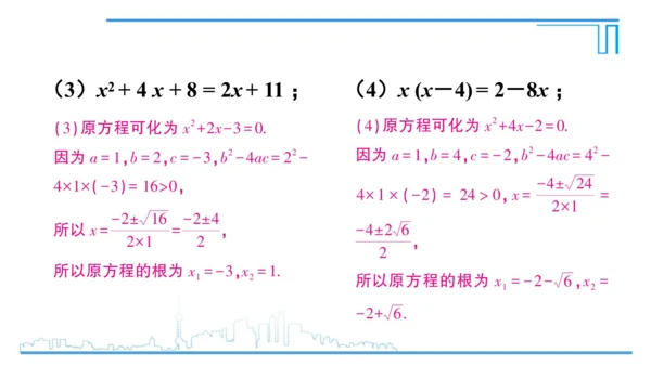 【高效备课】人教版九(上) 21.2 解一元二次方程 习题21.2 课件