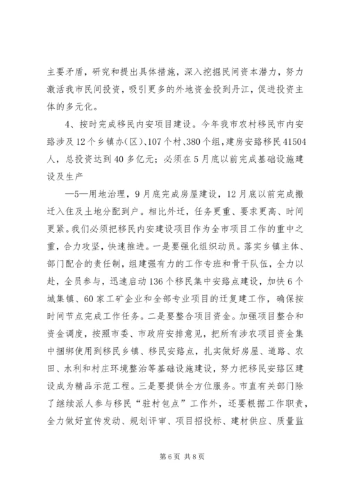 副市长在全市经济工作会议上的讲话.docx