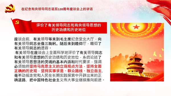 学习论中国共产党历史毛泽东思想活的灵魂PPT
