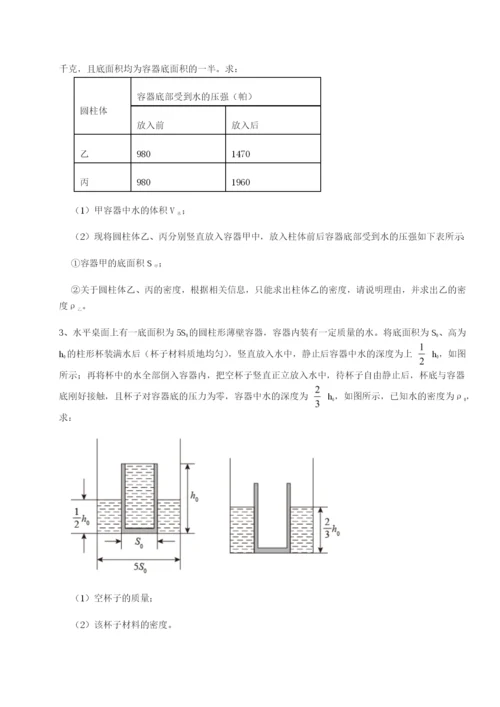 强化训练重庆市江津田家炳中学物理八年级下册期末考试专项测评练习题（解析版）.docx
