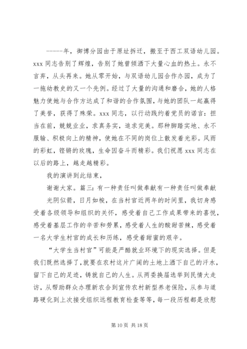 医生演讲稿：有一种爱叫责任.docx