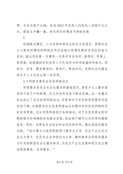 关于XX省农业社会化服务体系建设的思考精编.docx