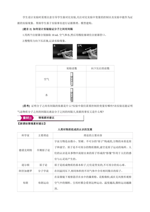【高效备课】2024人教新版九上化学--3.1.1 物质由微观粒子构成 教学设计
