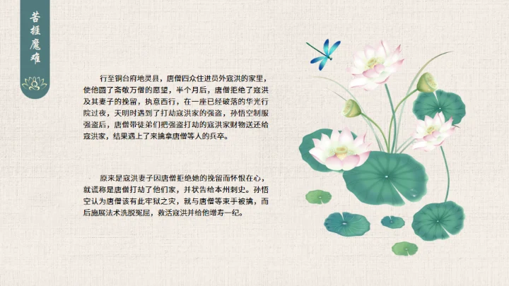 西游记之唐僧介绍通用PPT模板