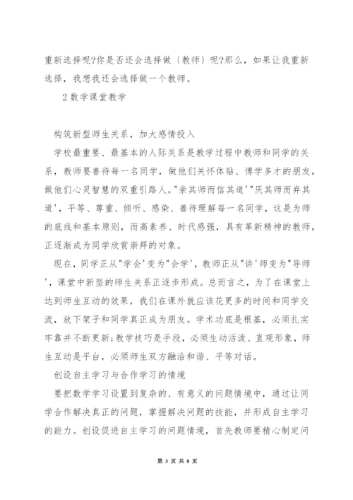 如何教好小学一年级数学.docx