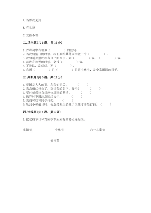 部编版二年级上册道德与法治期中测试卷精品（突破训练）.docx