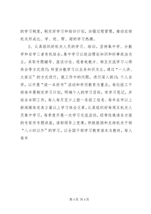 组织部创建学习型机关工作规划 (10).docx