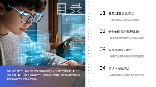 蓝紫渐变简约教育类网络安全课程PPT模板