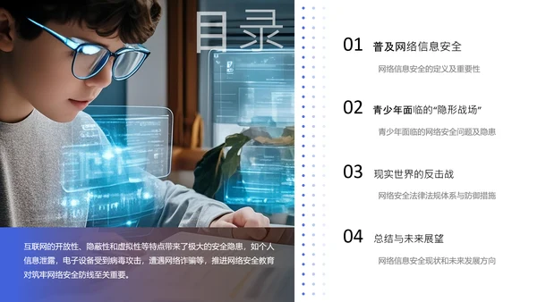 蓝紫渐变简约教育类网络安全课程PPT模板