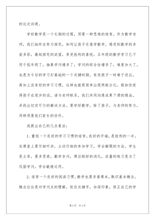 2022五年级数学老师家长会发言稿_2.docx