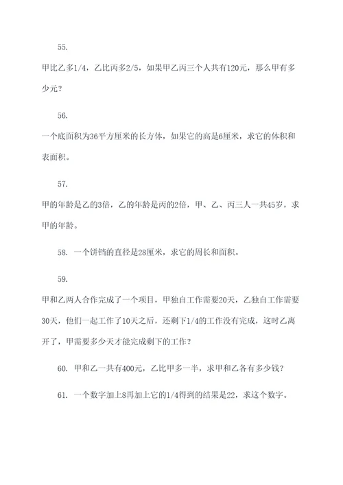 数学中考必考题型应用题