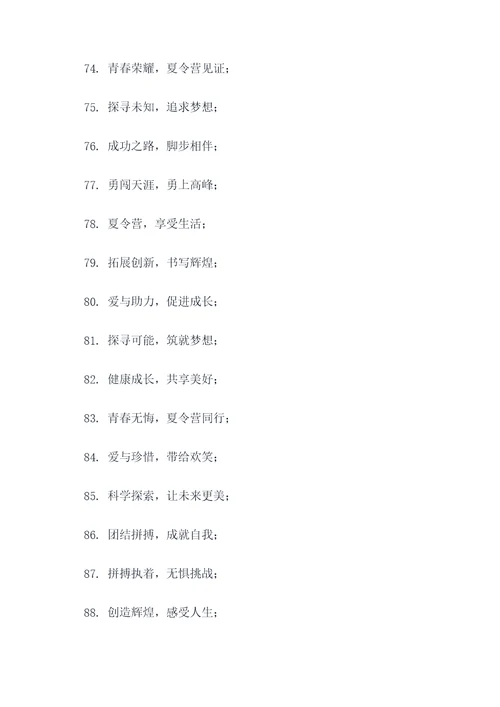 夏令营文化口号宣传语简短