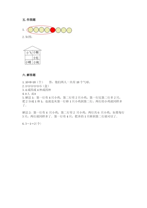 北师大版一年级上册数学期末测试卷及答案下载.docx