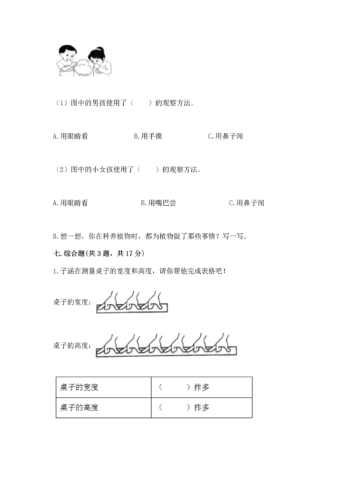 教科版一年级上册科学期末测试卷精品（a卷）.docx