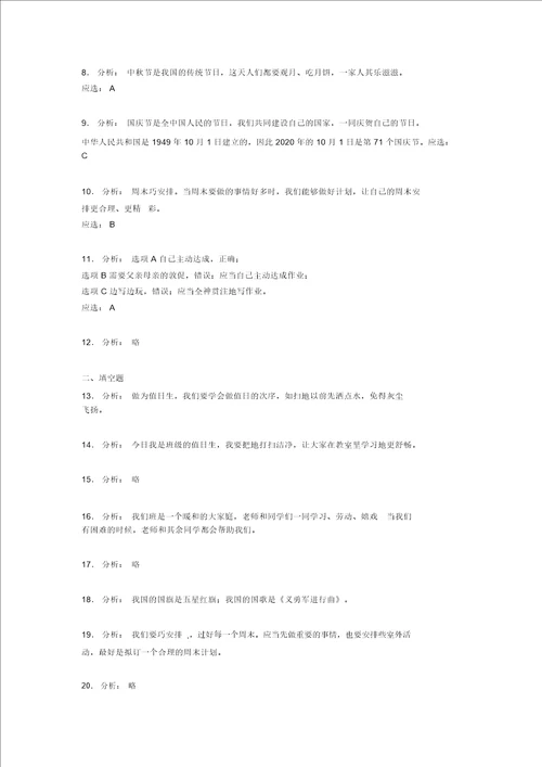 2022学年部编版道德与法治二年级上册期中测试卷附答案307