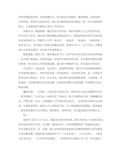 精编之公务员个人初任培训总结范文.docx
