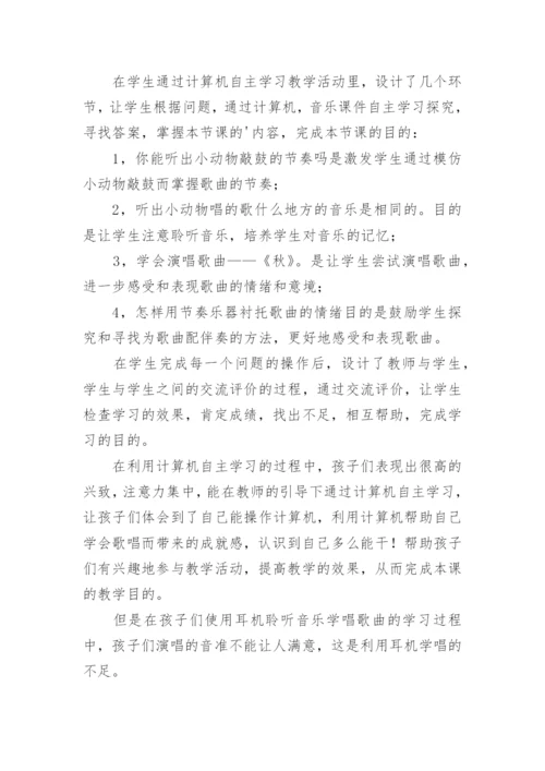 音乐教学反思_40.docx