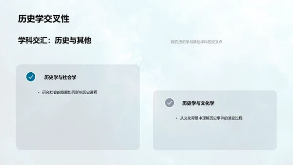 历史学专业解析PPT模板