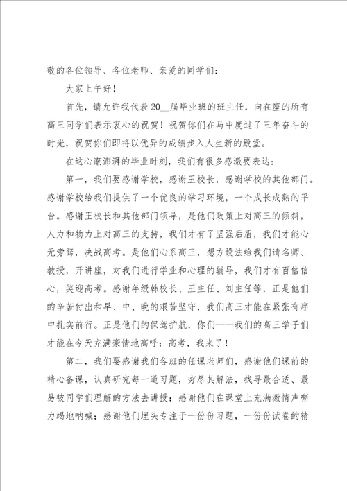 班主任经验交流精彩发言稿范文