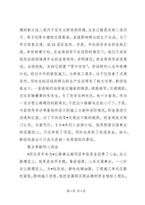 公路劳模先进事迹材料.docx