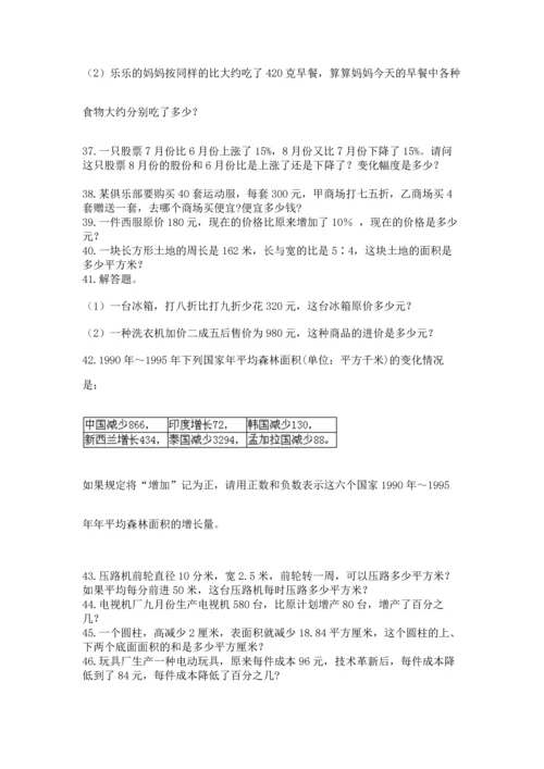 六年级小升初数学解决问题50道及一套参考答案.docx
