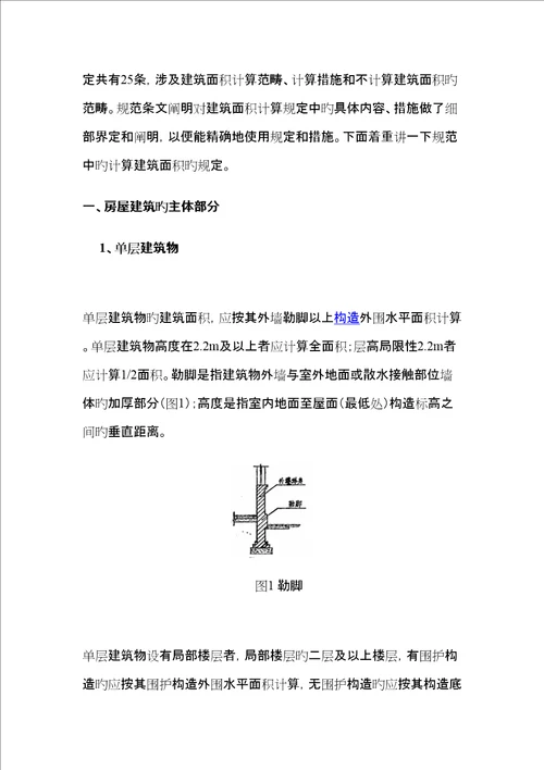 分解新出台的优质建筑关键工程优质建筑面积计算基础规范