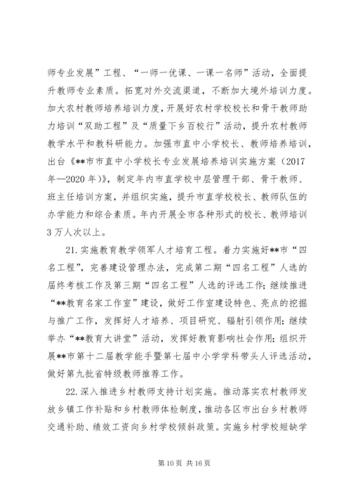 教育局XX年工作计划 (8).docx