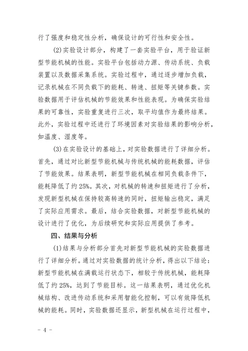 格式标准机械工程系