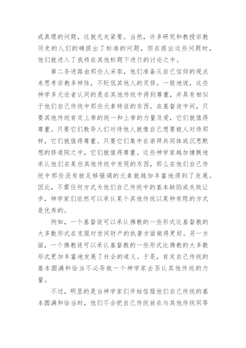 深度多元论的哲学论文.docx