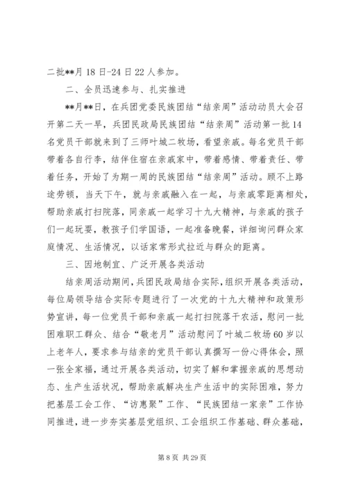 结亲周活动心得体会精选10篇.docx