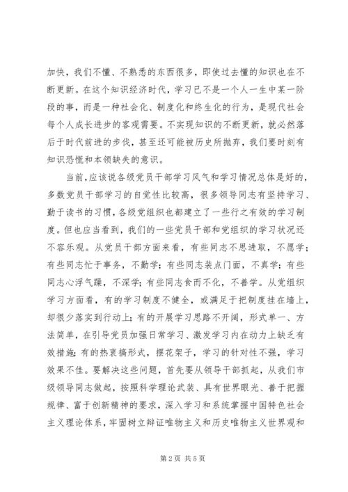 学习型党组织建设思想汇报.docx