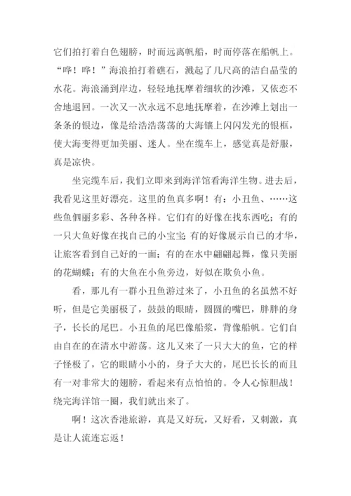 香港旅游作文.docx