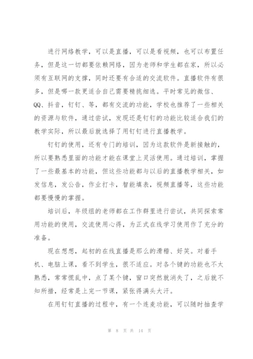 远程网络教学心得5篇.docx