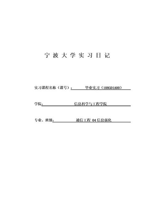 新然电子信息公司实习日记