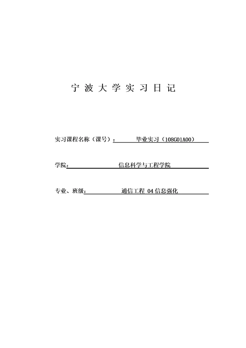 新然电子信息公司实习日记