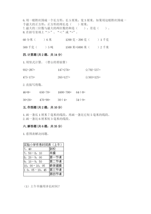 人教版三年级上册数学 期末测试卷【培优a卷】.docx