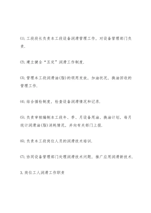 设备管理制度综合范文4篇.docx